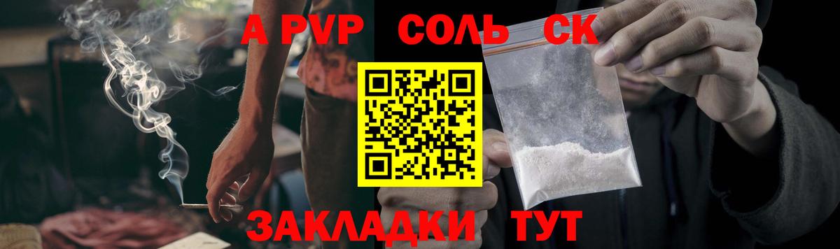 Апшеронск  A-PVP Соль  Вход с VPN  А ПВП  А ПВП СК КРИС  А ПВП мука 