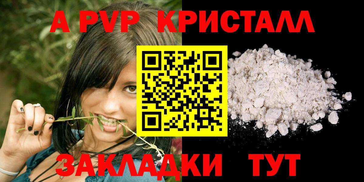 хочу наркоту  А ПВП кристаллы  Апшеронск  Alpha-PVP кристаллы  A-PVP 