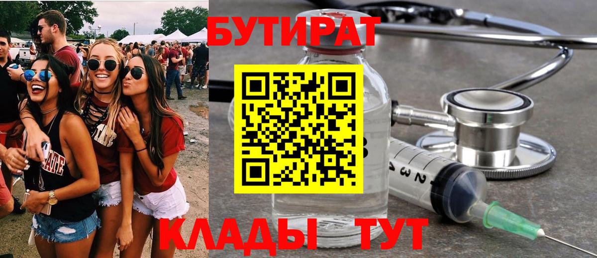 БУТИРАТ GHB  Вход с VPN  Апшеронск 