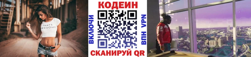 Кодеин напиток Lean (лин)  Апшеронск 