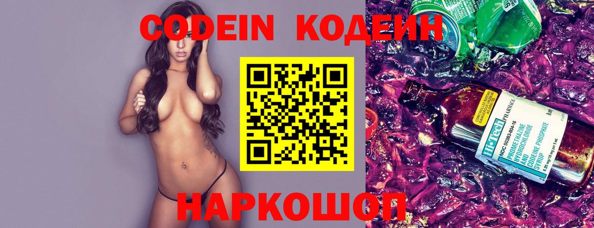 Кодеиновый сироп Lean напиток Lean (лин)  Апшеронск 