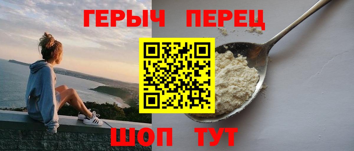 ГЕРОИН герыч Апшеронск