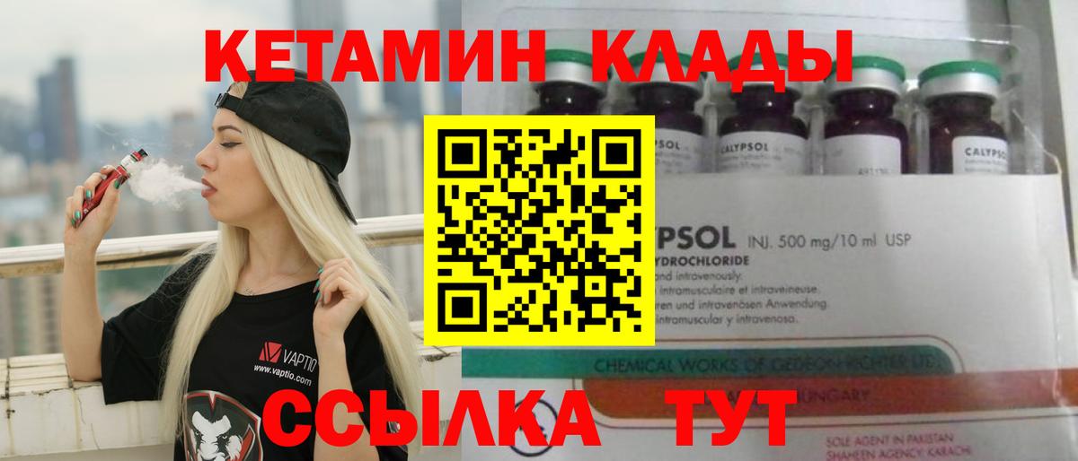 КЕТАМИН VHQ Апшеронск