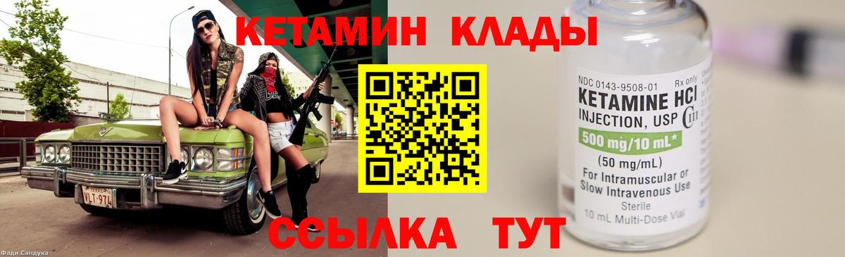 КЕТАМИН VHQ Апшеронск