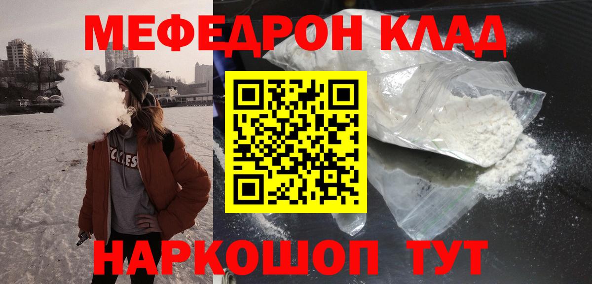 Мефедрон кристаллы Апшеронск