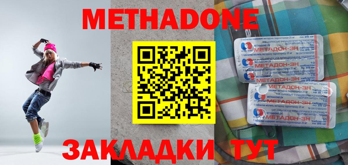 МЕТАДОН кристалл Апшеронск