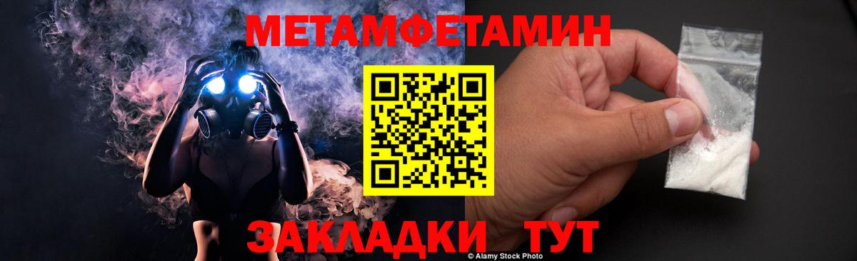 Метамфетамин Methamphetamine  Апшеронск 